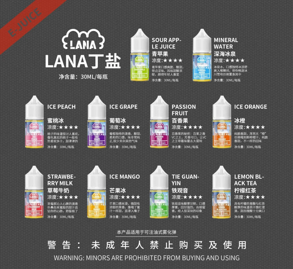 LANA 尼古丁鹽煙油熱門口味全系列推薦