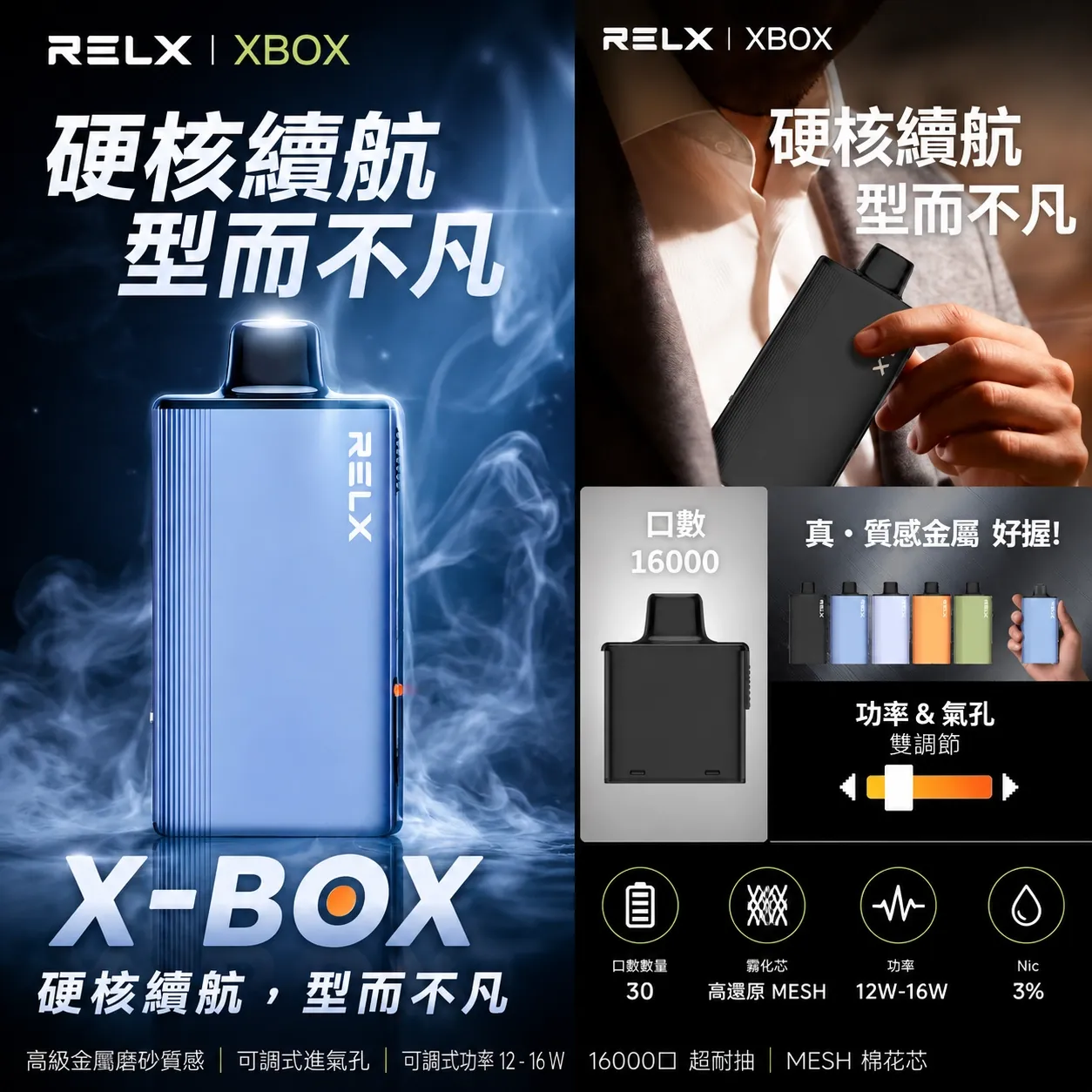 RELX-X-Box-電子煙主機