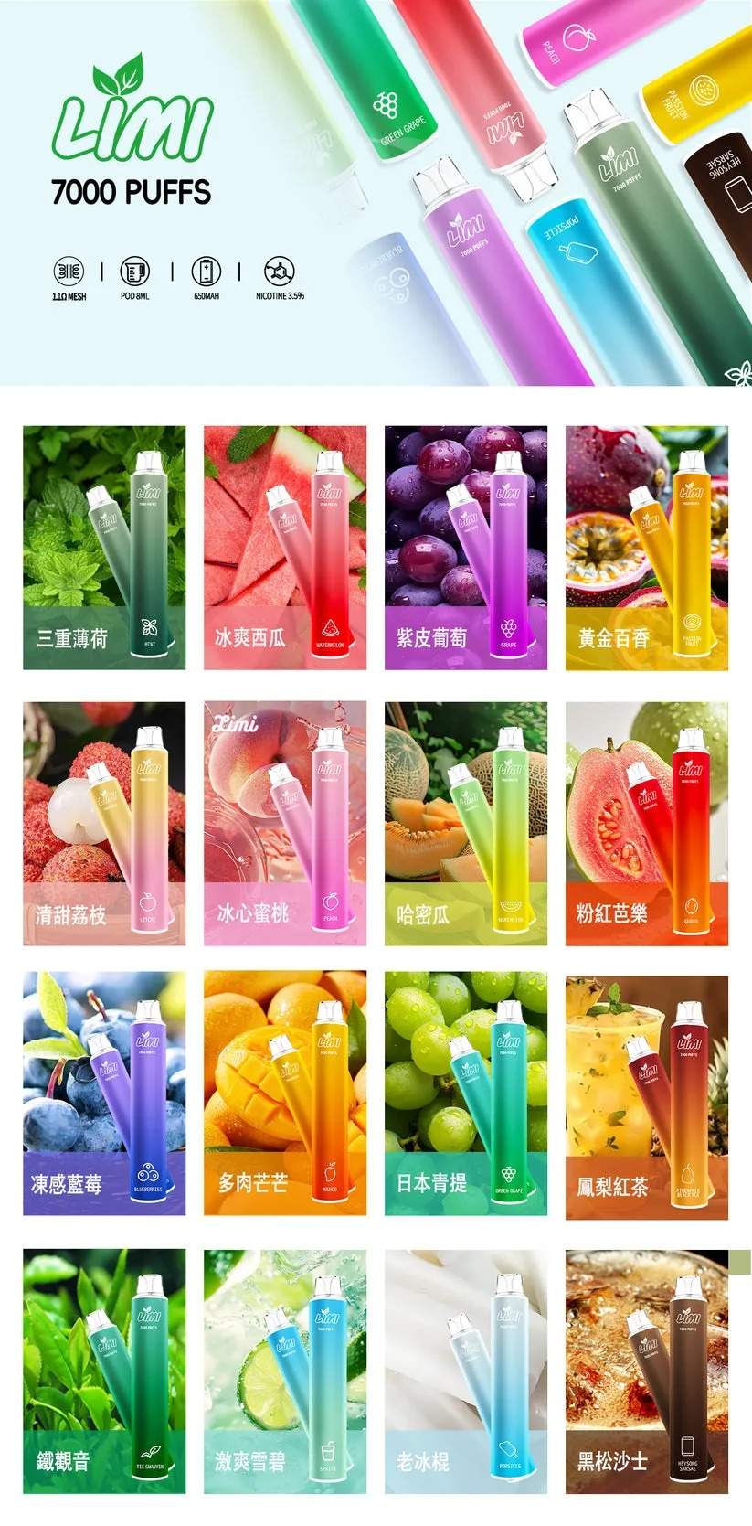 LIMI 8000 一次性電子煙_口味選擇表