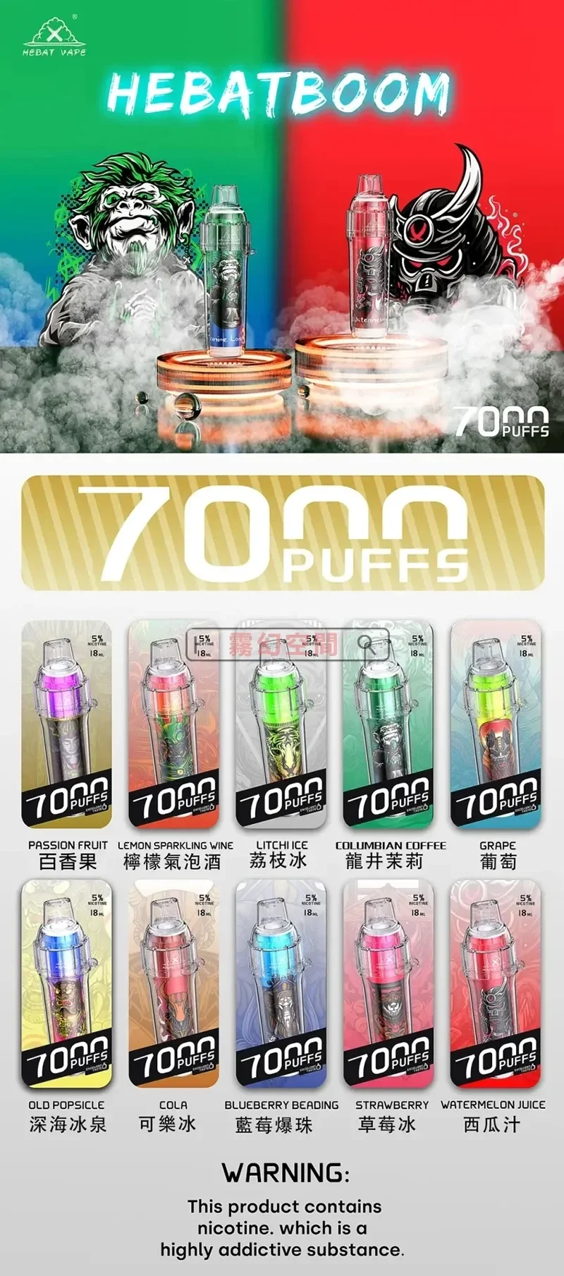 HEBAT喜貝7000口拋棄式_口味選擇參照表